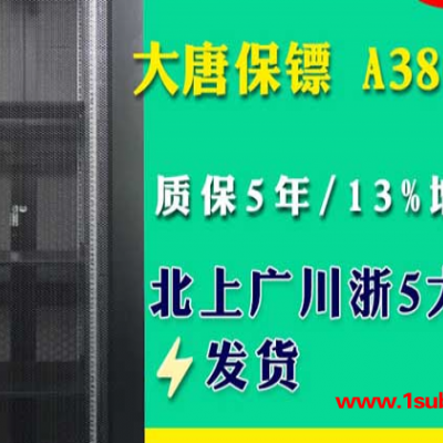 海南机柜报价-北京盛成大唐-大唐保镖机柜报价