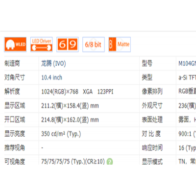 周口工控显示屏M104GNX1 R1-苏州与来视讯科技公司