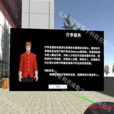 酒店VR软件 利君成酒店VR教学 利君成