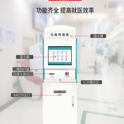 自动终端机-楚杰信息-终端机