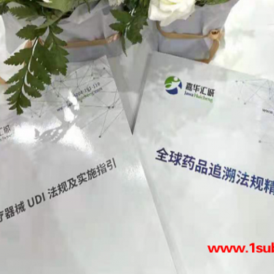 嘉华汇诚-医疗器械UDI医疗机械展会怎么做