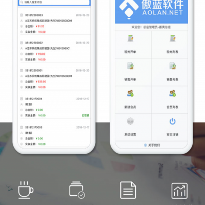 视光收银app_眼镜软件-傲蓝软件