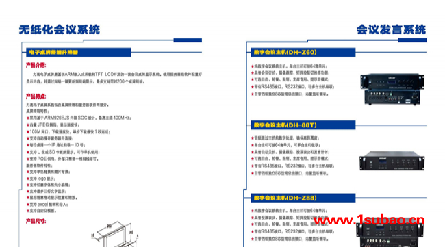 移动平板无纸化会议哪家好-江苏移动平板无纸化会议-认准欣力高