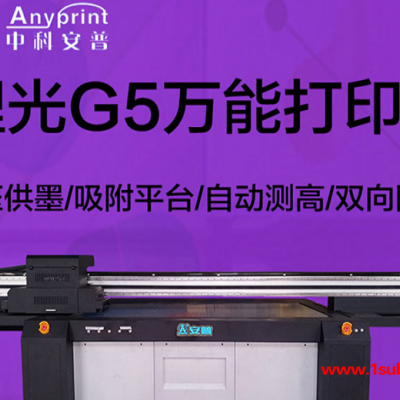 湖南uv平板打印机定制-湖南uv平板打印机-中科安普生产厂家
