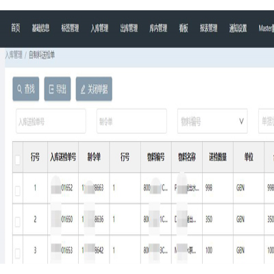 电子wms软件公司-广州wms软件-标领信息科技(查看)