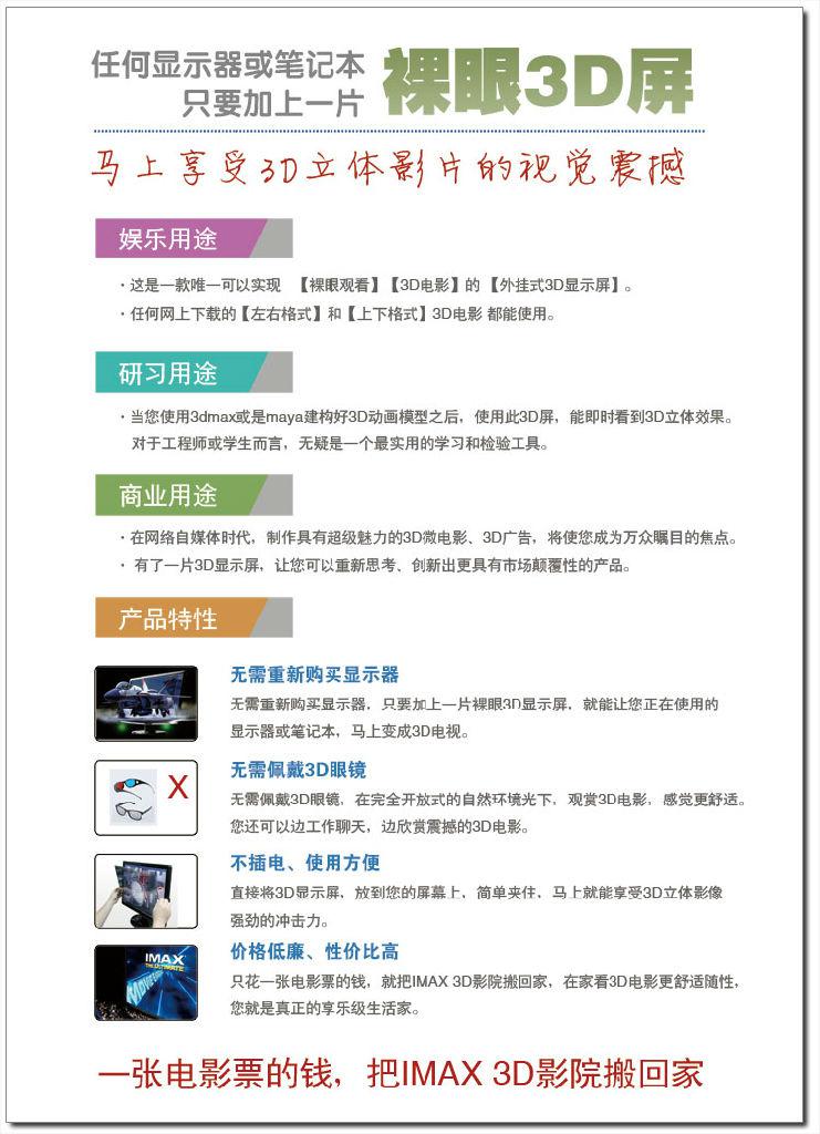任何显示器或笔记本只要加上裸眼3D屏 马上享受3D影片的视觉震撼
