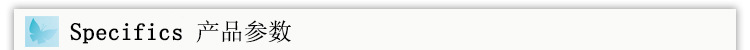 产品参数