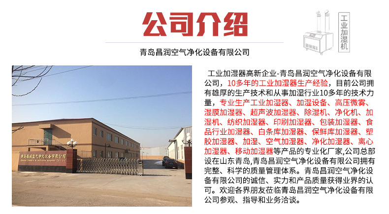 内赤峰市超声波加湿器工业纺织印刷喷雾加湿现货供应放心选购