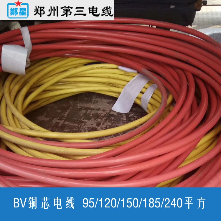 三厂电线BV BVR1.5/2.5/4/6/10平方电线开封电线厂家批发价格
