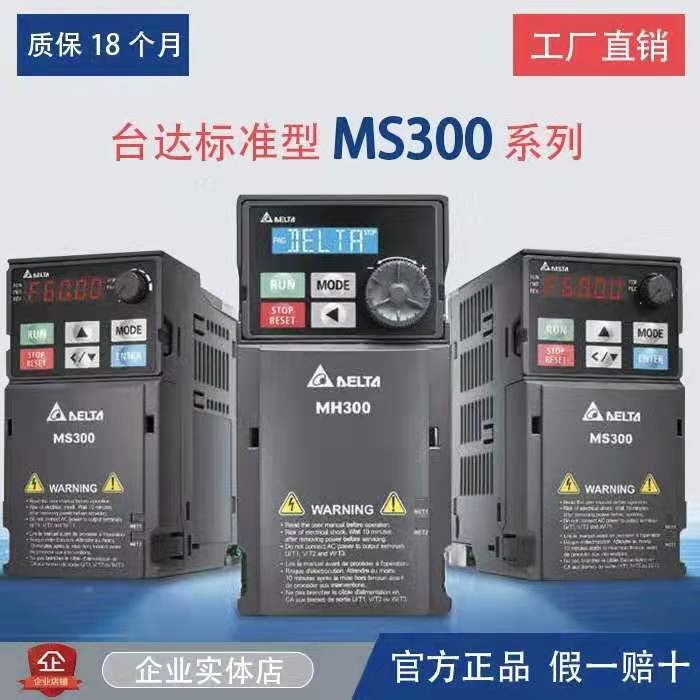 湘西自治州台达变频器MS300三相380V7.5KW