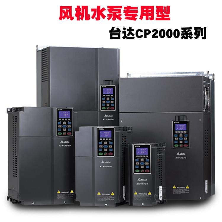湖南台达变频器CP2000系列三相380V750KW