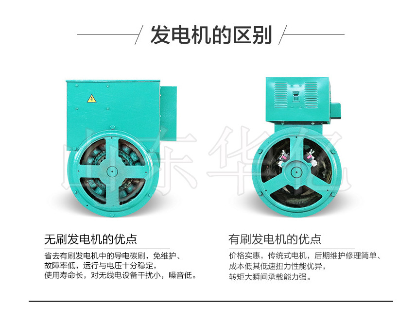 发电机区别