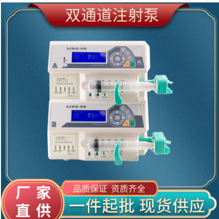 上海雷恩双通道注射泵微量泵静脉输液泵实验室泵奶医用LINZ-8B