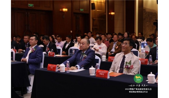 2023塑膠產業高質量發展大會暨深圳市塑料協會年會在深召開