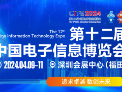 关于本届中国电子信息博览会CITE，你想知道的都在这里