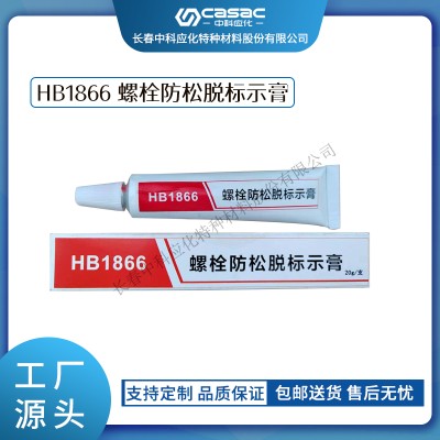 haibo/中科应化 HB1866螺栓防松脱标识膏 扭矩密封螺栓标记胶