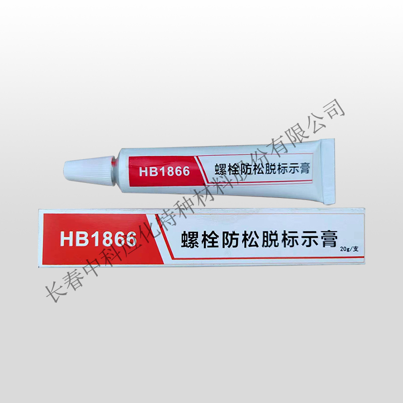 haibo/中科应化 HB1866螺栓防松脱标识膏 扭矩密封螺栓标记胶图3