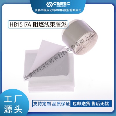 haibo/中科应化 HB1517A阻燃线束胶泥 汽车密封胶 防潮 绝缘 固化 阻燃型