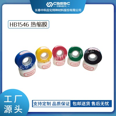 haibo/中科应化 HB1546热缩膜 彩色热缩膜 电缆修补带 熔接修复