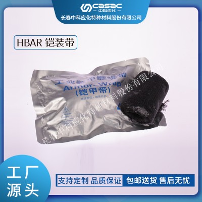haibo/中科应化 HBAR铠装带 高低压电缆附件中间接头护套 修补保护 铠甲带 电力电气电工胶带