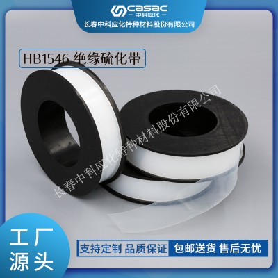haibo/中科应化 HB1546透明热缩膜 电缆修补带 熔接修复 主绝缘 绝缘硫化带 电力电气电工胶带