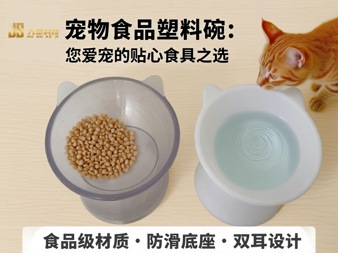 宠物食品塑料碗 小动物食具食品碗 透明塑料碗图2