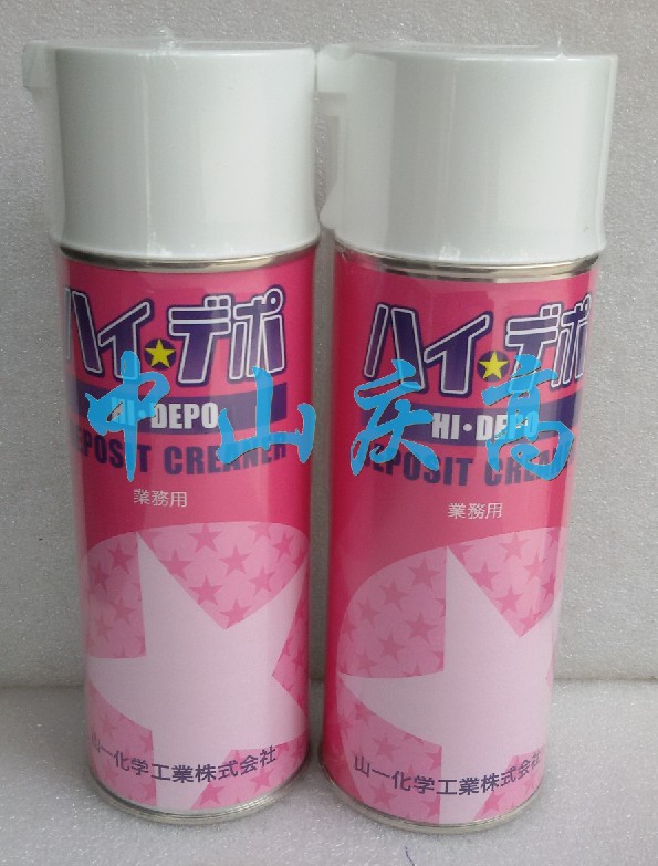 山一化学HI DEPO模具清洗剂/高温模具清洗剂