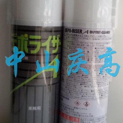 山一化学DEPORISER A除油脂剂