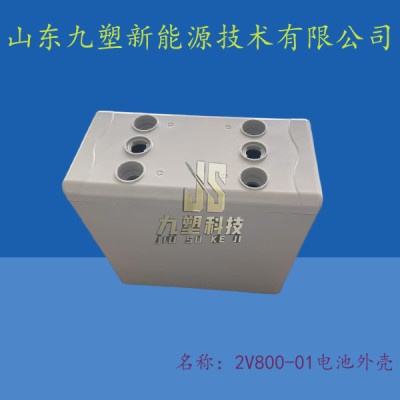 蓄电池外壳  ABS电源塑壳  2V-500
