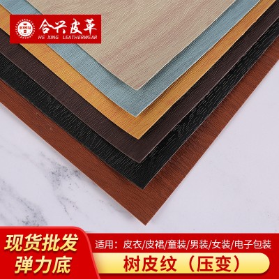 厂货压变树皮纹皮革水刺底面首饰盒包装手机壳皮料人造pu皮革面料