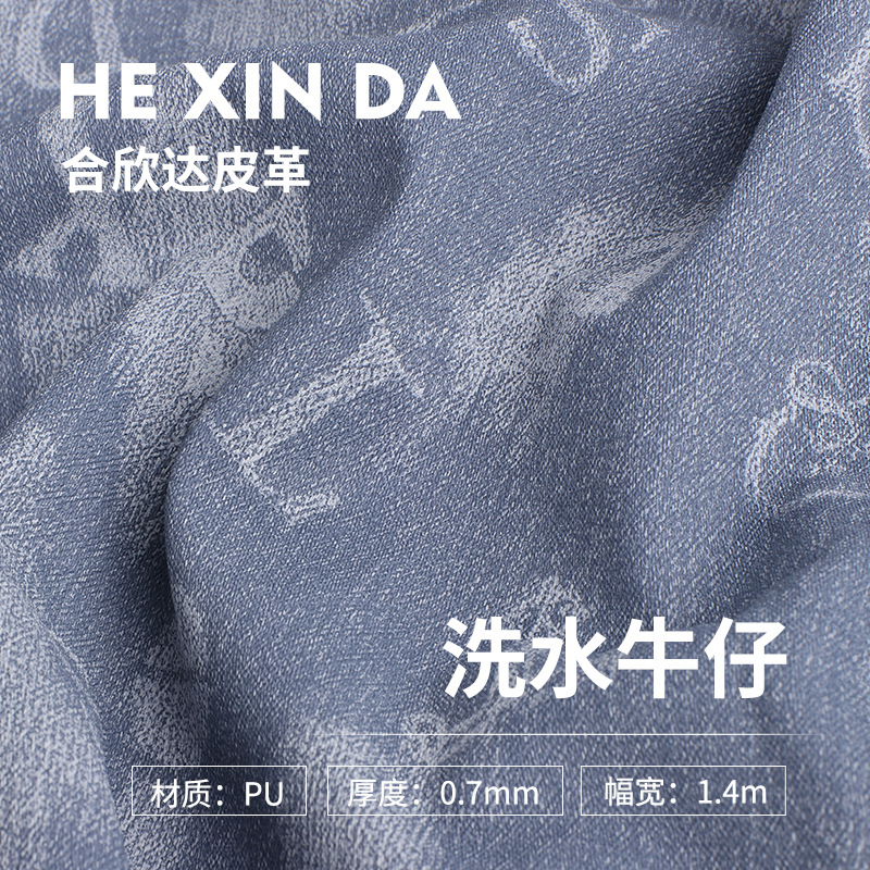 厂家定制PU皮革时尚水洗牛仔裤面料透气pu皮料人造革布纹服装革