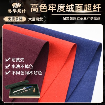 高色牢度绒面超纤抗UV耐日晒汗渍水洗不掉色不移色超纤绒面革