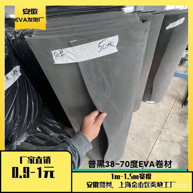 实力工厂现货供应 38度黑色EVA卷材 1，2，3，4，5mm 40度EV