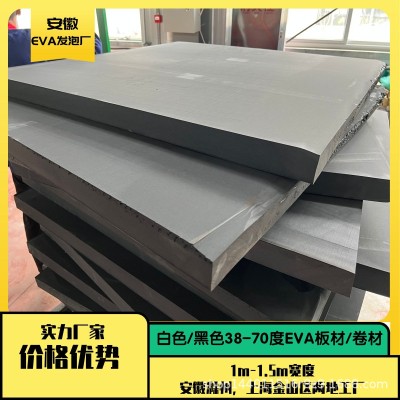 EVA发泡厂供应 40/50/60/70度EVA泡棉板材eva泡沫板 可定制加工