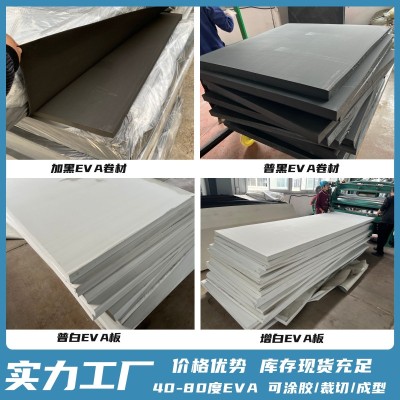 工厂现货 40/50/60/70度黑色片材白色EVA泡棉板材 高密度EV