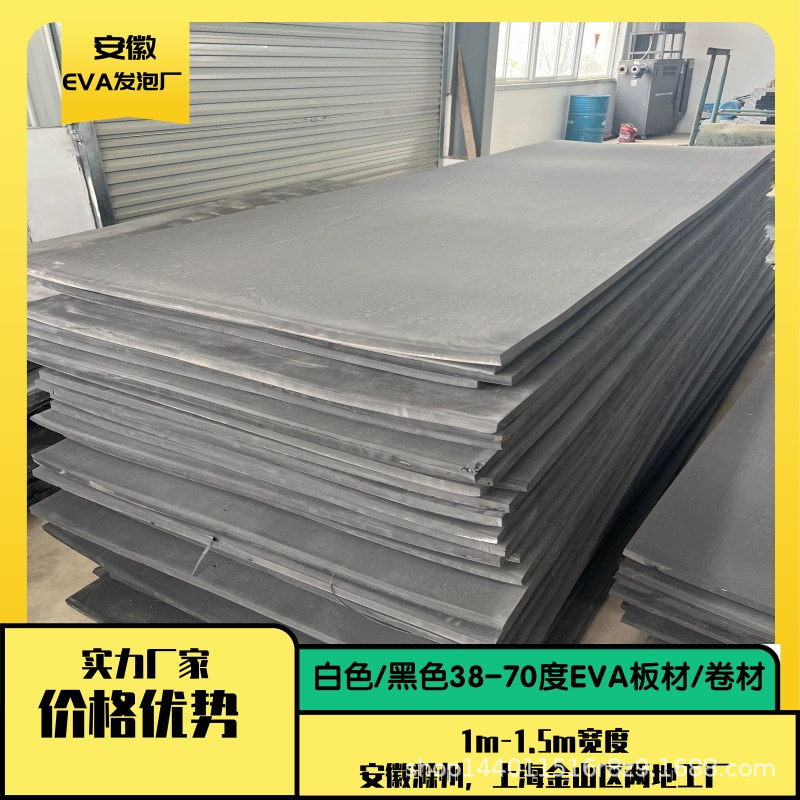 现货供应 高密度半硬质黑色EVA泡棉板材 50-70度高硬度EVA垫