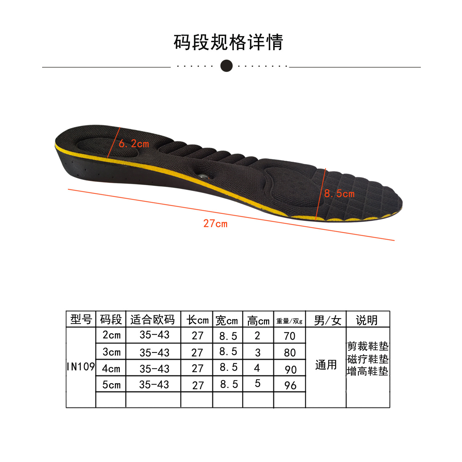 磁疗增高垫 017