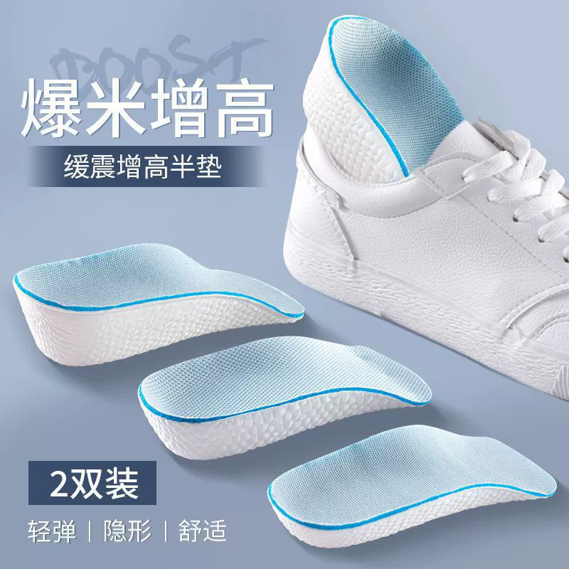 足弓支撑内增高鞋垫神器男女士隐形软底透气运动减震不累脚半垫夏