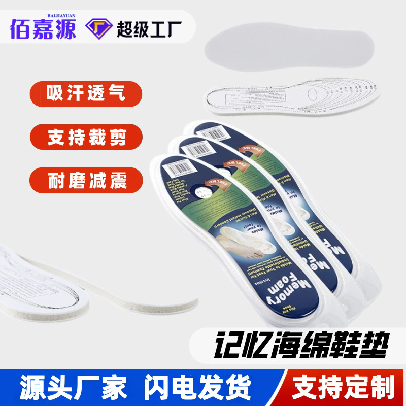 记忆鞋垫 太空记忆棉加厚减震吸汗透气可自由裁剪保暖慢回弹鞋垫图1