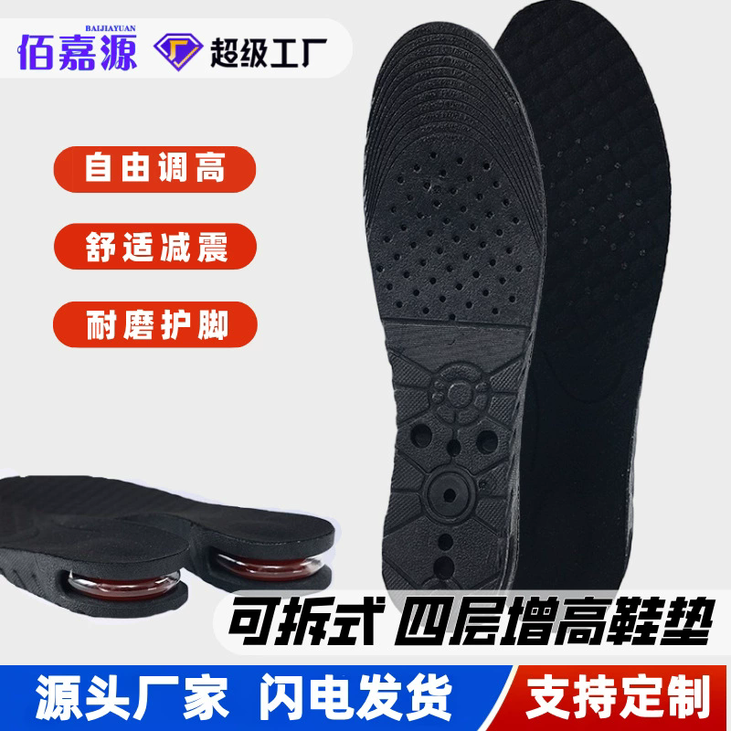 四层增高鞋垫 可调节可拆式组合垫多层男女式隐形运动减震气全垫图1