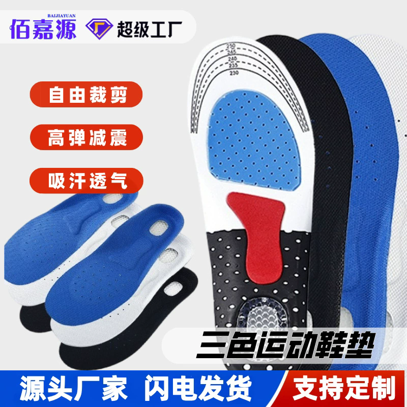 运动鞋垫男士夏季透气硅胶乳胶减震篮球跑步非除臭防臭吸汗批发图1