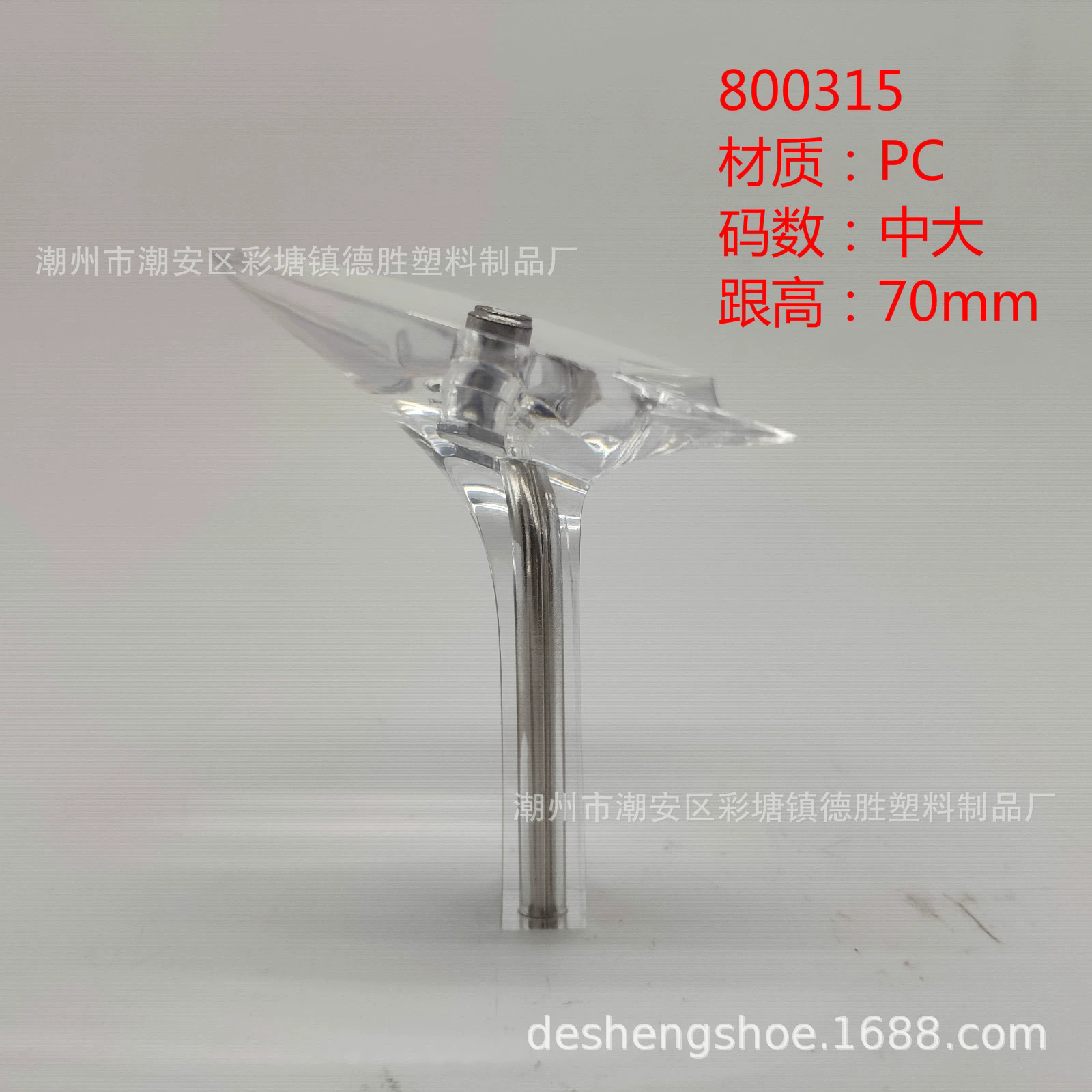 800315潮州德胜鞋材厂2020新款PC跟高跟鞋鞋跟透明方头细跟
