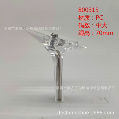 800315潮州德胜鞋材厂2020新款PC跟高跟鞋鞋跟透明方头细跟