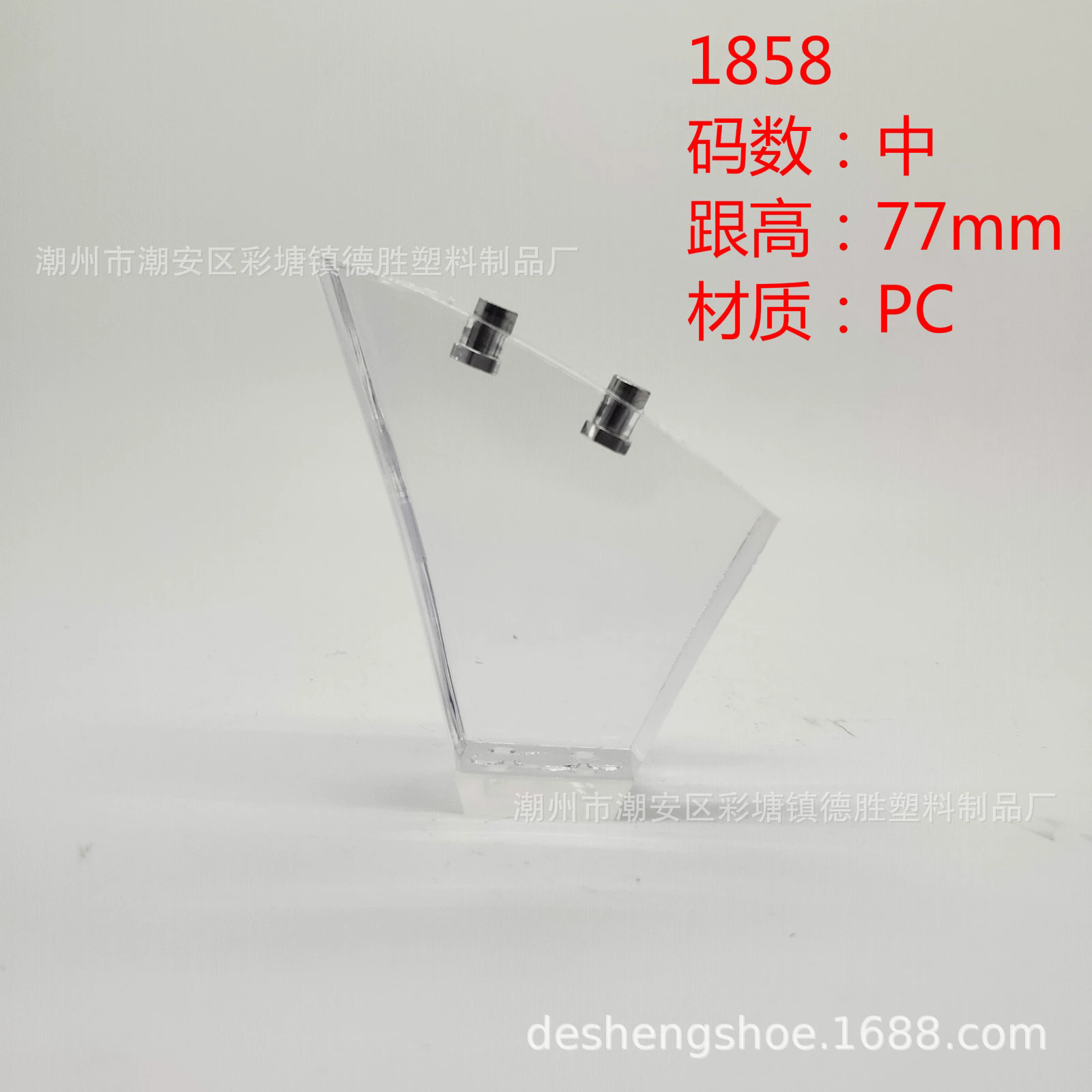 ZD1858德胜鞋材厂2020新款透明实心异形跟休闲鞋高跟粗跟鞋跟