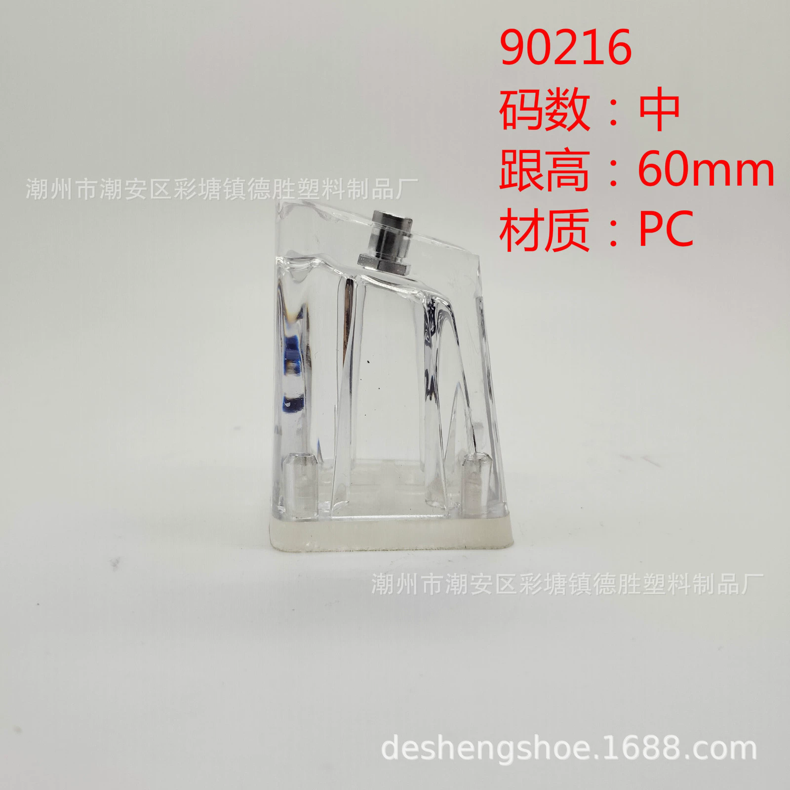 90216德胜鞋材厂2020新款透明水晶跟休闲鞋方底粗跟高跟鞋粗鞋跟