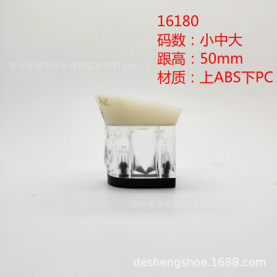 DS1042德胜鞋材厂2020新款透明玻璃休闲鞋鞋跟女鞋粗跟高跟鞋鞋跟