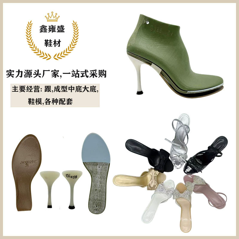 鑫雍盛厂家供应半成品配套9CM细跟高跟TPU大底拖鞋凉鞋成型中底