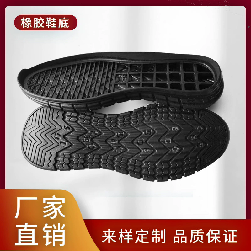 旅游鞋底 运动鞋底 跑步鞋 球鞋鞋底 防滑耐磨橡胶大底