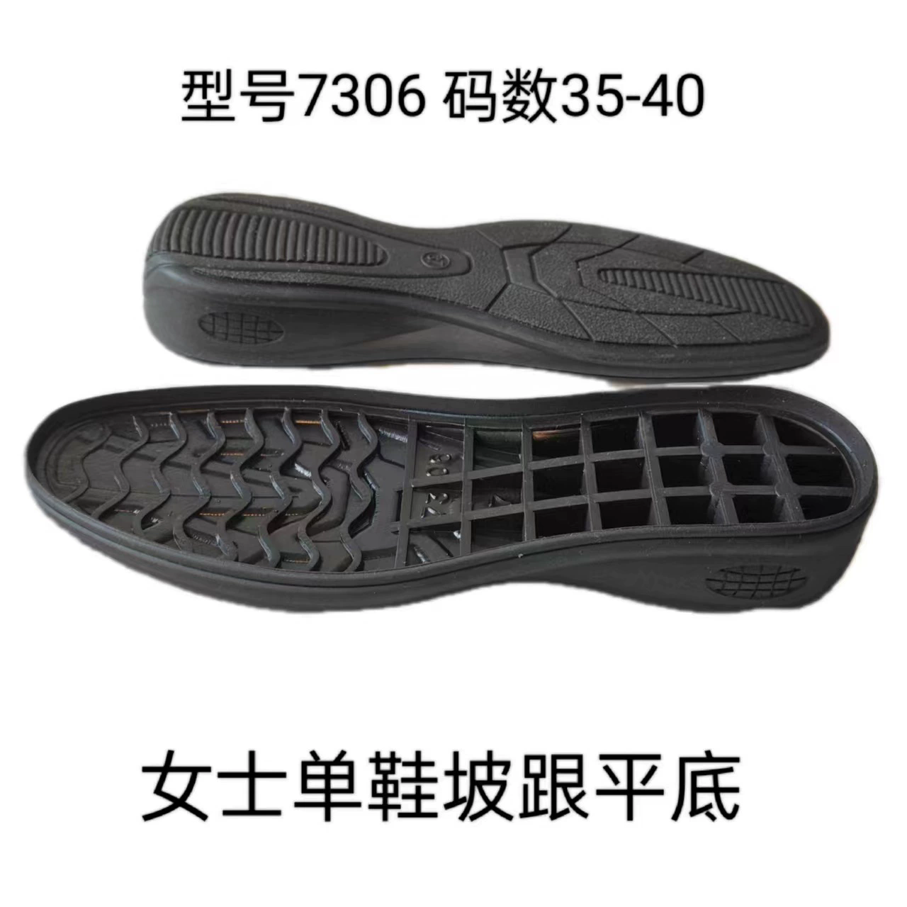 厂家直销女士橡胶坡跟底单鞋平底柔软舒适 包边可上线更换修鞋材