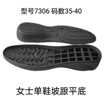 厂家直销女士橡胶坡跟底单鞋平底柔软舒适 包边可上线更换修鞋材